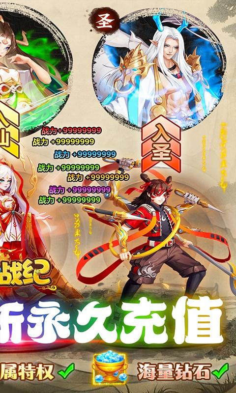仙宫战纪（0.1折）游戏截图2