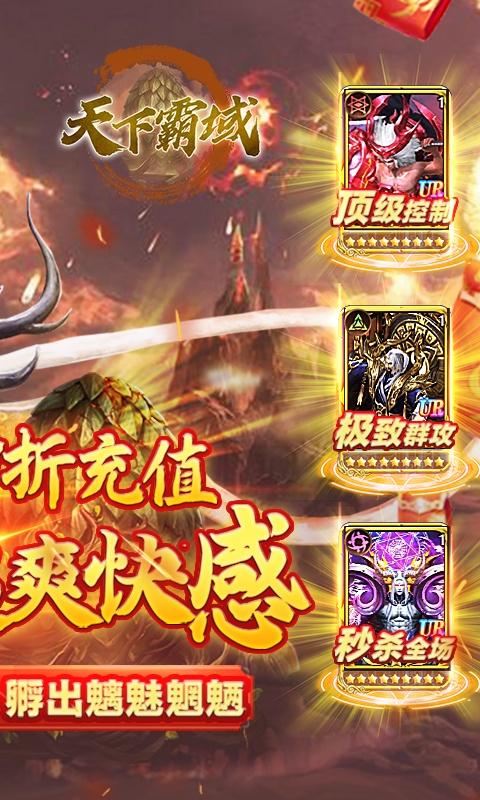 天下霸域（首续0.1折）游戏截图2