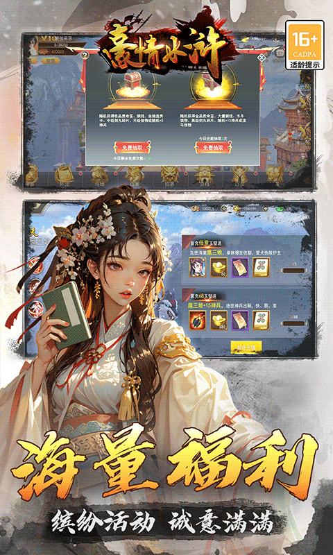 豪情水浒（南征北战）游戏截图5