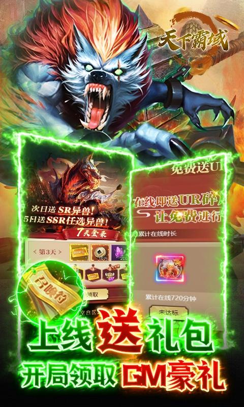 天下霸域（首续0.1折）游戏截图3