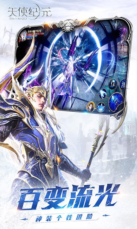 天使纪元（0.1折）游戏截图2