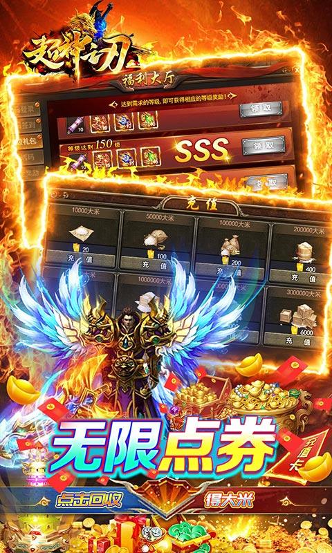 超神之刃（0.1折狂爆大米版）游戏截图4