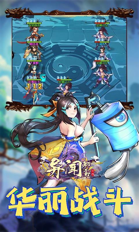 异闻聊斋（首充送最强道友）游戏截图5