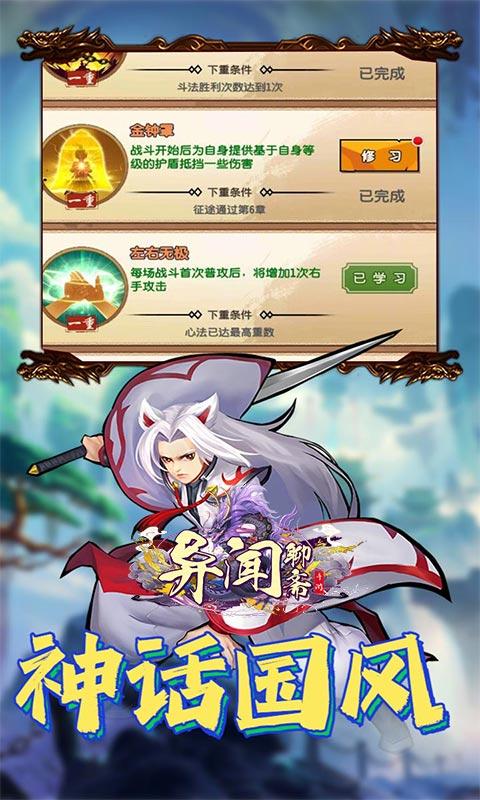 异闻聊斋（首充送最强道友）游戏截图3