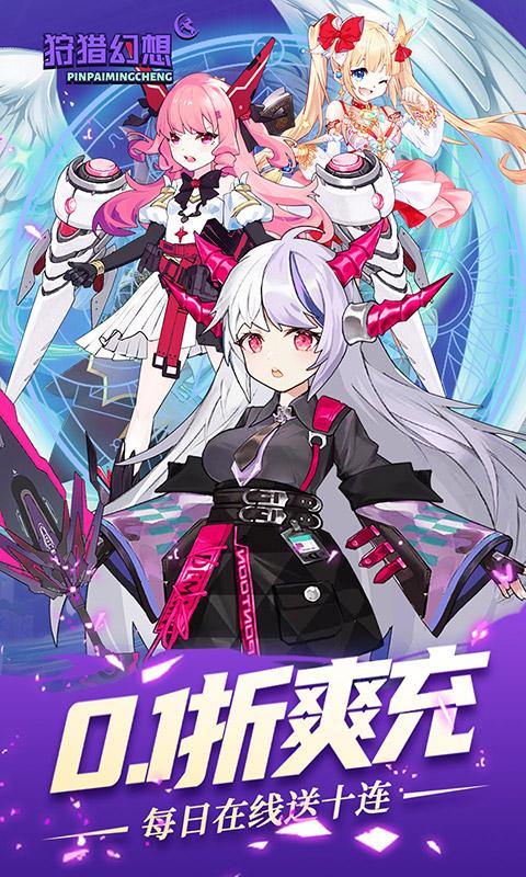 狩猎幻想（0.1折）游戏截图1