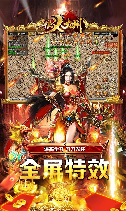 侠义九州（首续0.1折）游戏截图5