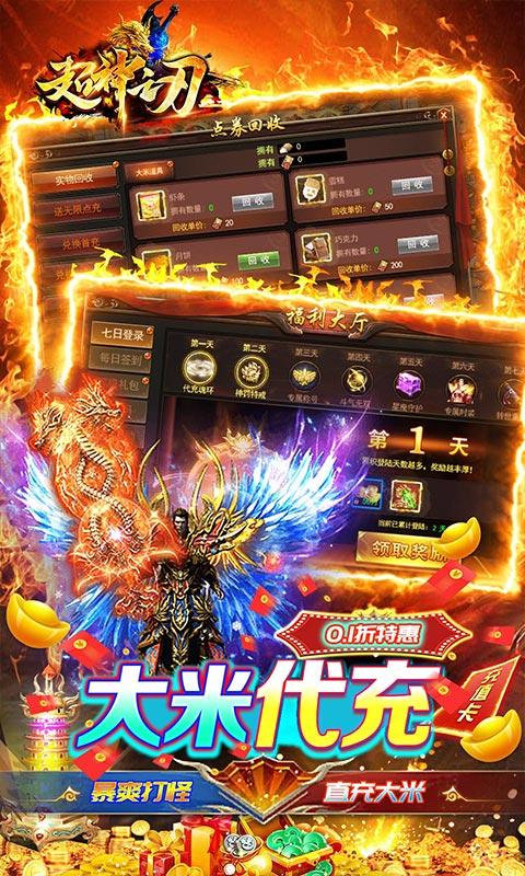 超神之刃（0.1折狂爆大米版）游戏截图3