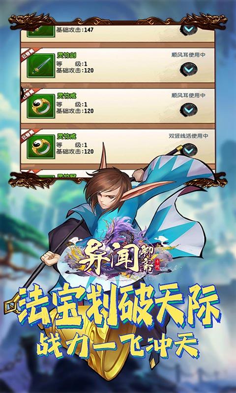 异闻聊斋（首充送最强道友）游戏截图4