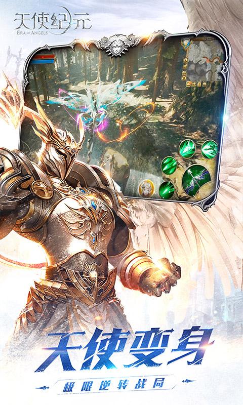 天使纪元（0.1折）游戏截图5