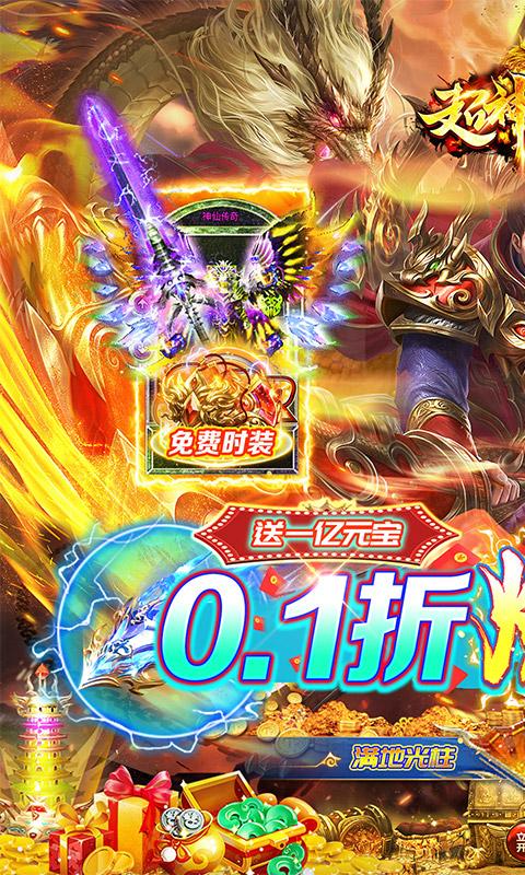 超神之刃（0.1折狂爆大米版）游戏截图1