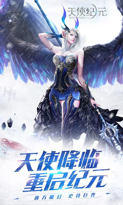 天使纪元（0.1折）游戏截图1