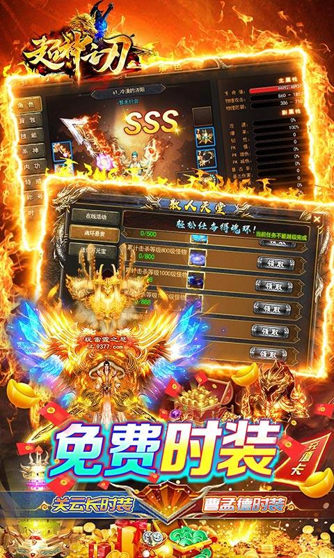 超神之刃（0.1折狂爆大米版）游戏截图5