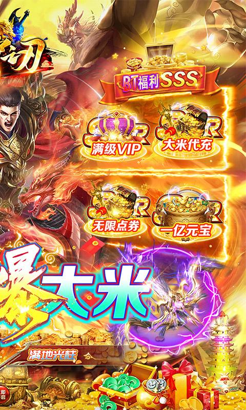 超神之刃（0.1折狂爆大米版）游戏截图2