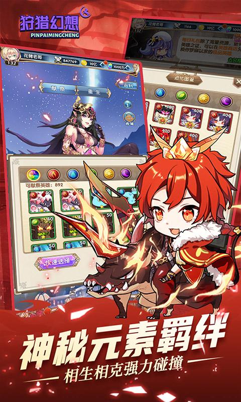 狩猎幻想（0.1折）游戏截图2