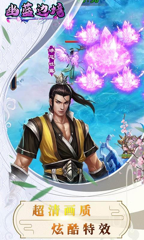 幽蓝边境（真实永久0.1折）游戏截图4