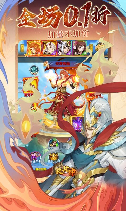 最封神（首续0.1折）游戏截图3