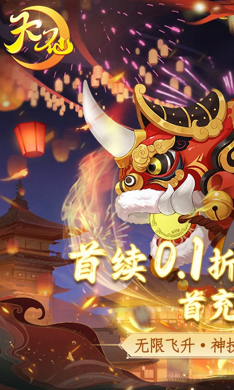 天仙月（永久内置0.1折）游戏截图1