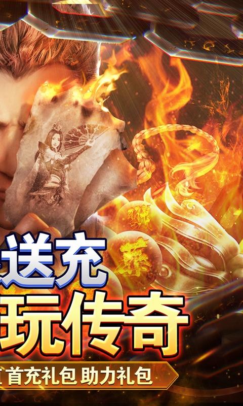 真牛传奇（送充超变专属）游戏截图2