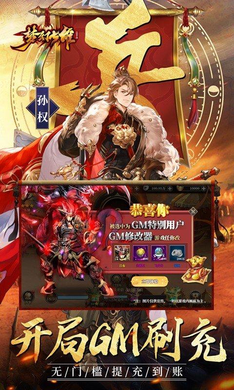 梦幻七雄（送吕布无限提充）游戏截图3