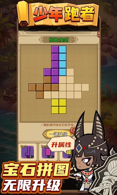 少年跑者（无限开箱爆神装）游戏截图5