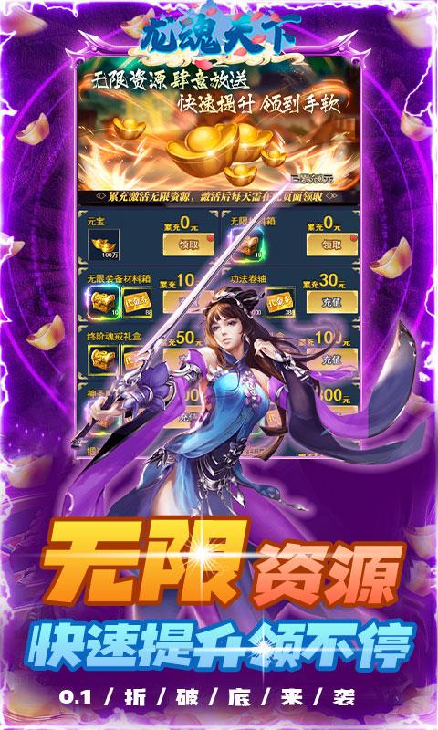 龙魂天下（永久0.1折）游戏截图5