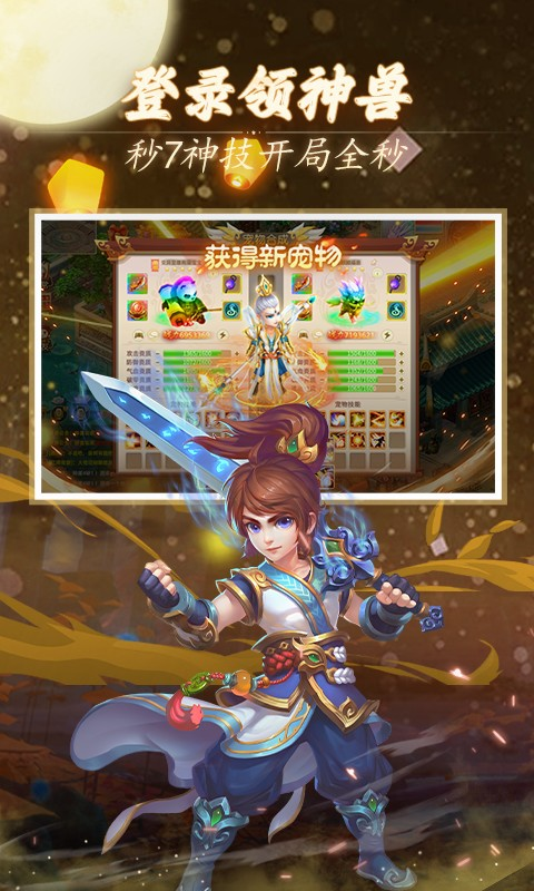 天仙月（永久内置0.1折）游戏截图3