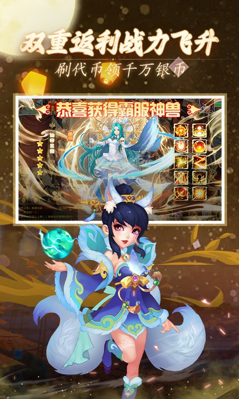 天仙月（永久内置0.1折）游戏截图4