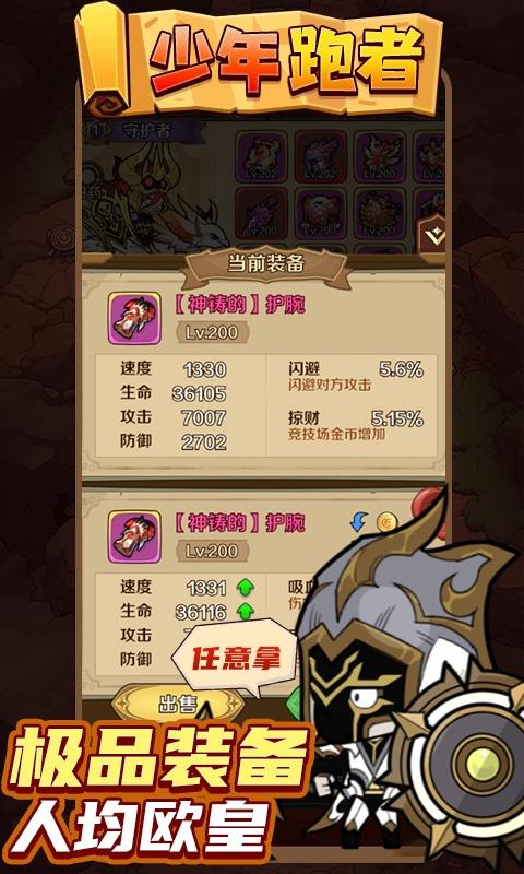 少年跑者（无限开箱爆神装）游戏截图4