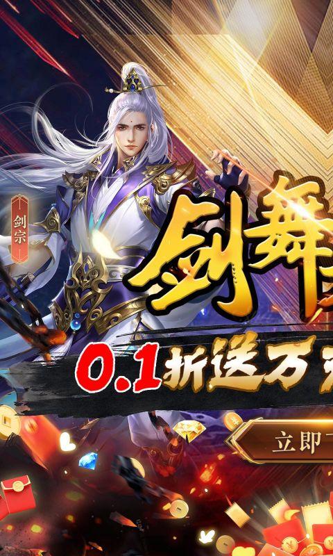 剑舞者们（万充折扣版）游戏截图1