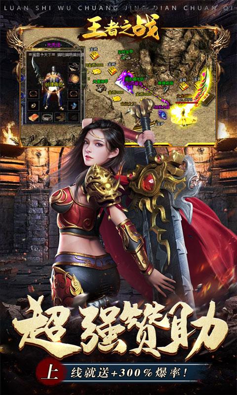 王者之战（老爷爆充送福利）游戏截图3