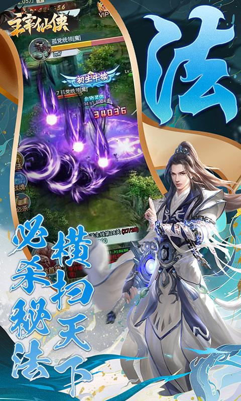 主宰仙侠（0.1折福利版）游戏截图5
