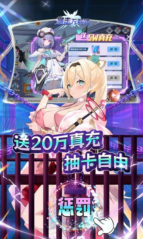 暴走无双团（送GM10星奈亚）游戏截图4
