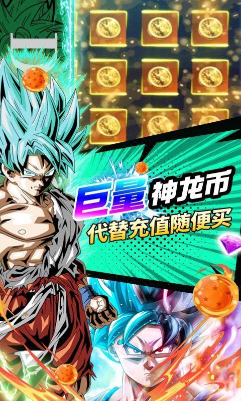 神龙战争（龙珠送UR无限币）游戏截图5
