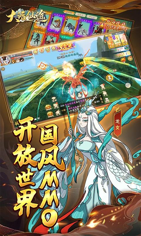 大话仙途（黑悟空降临送真充）游戏截图5