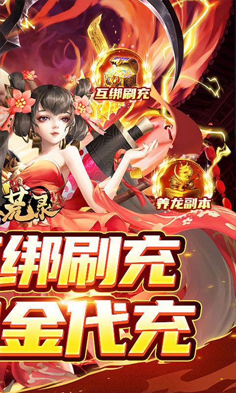九州八荒录（好友互绑刷充）游戏截图2