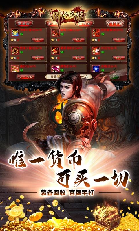 卧虎藏龙（万物皆可爆）游戏截图5