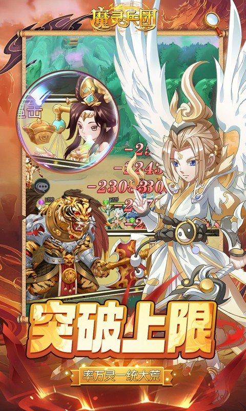 魔灵兵团（送超神特权万充）游戏截图5