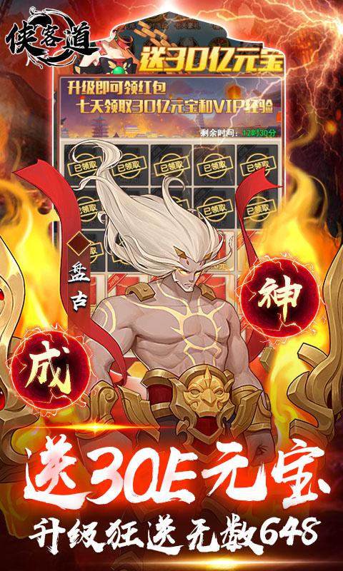 侠客道（魔改地藏免氪服）游戏截图5