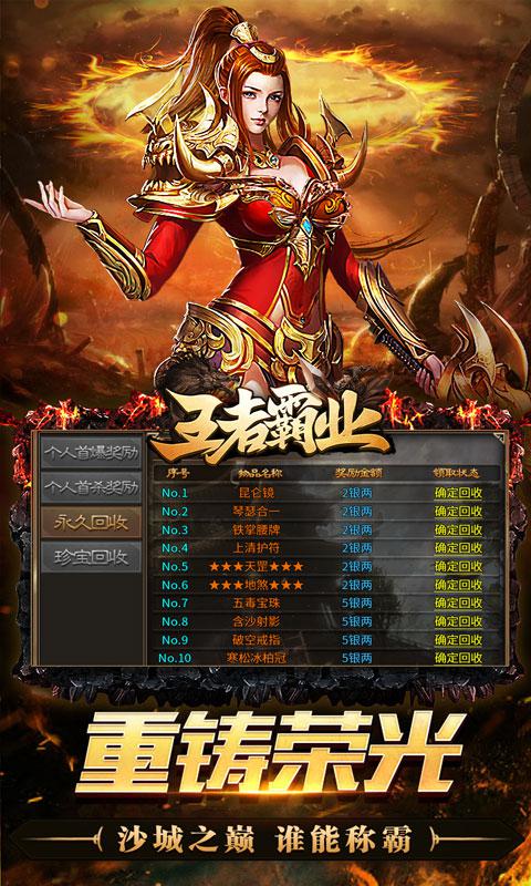 王者霸业（免氪江湖送充爆）游戏截图5