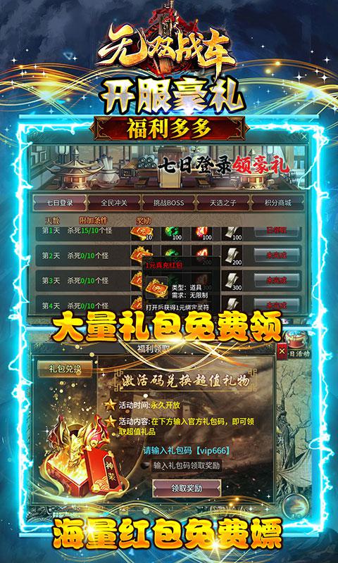 无双战车（0.1折爆爽无极）游戏截图3