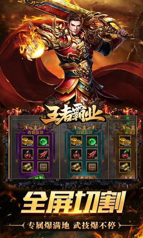 王者霸业（免氪江湖送充爆）游戏截图4