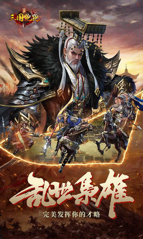 三国跑跑（内置折扣开宝箱）游戏截图5