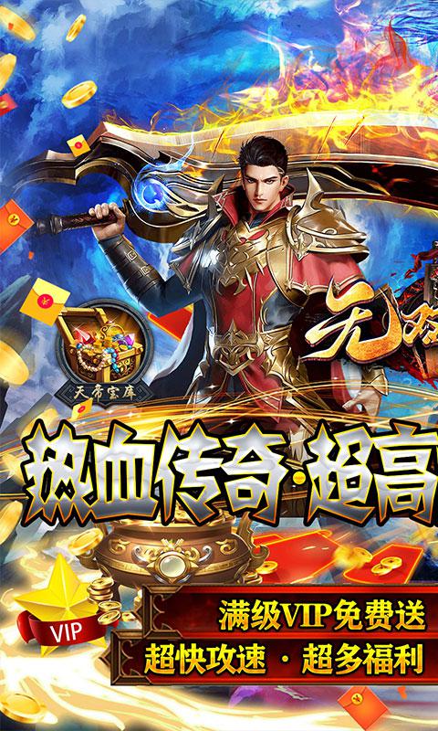 无双战车（0.1折爆爽无极）游戏截图1