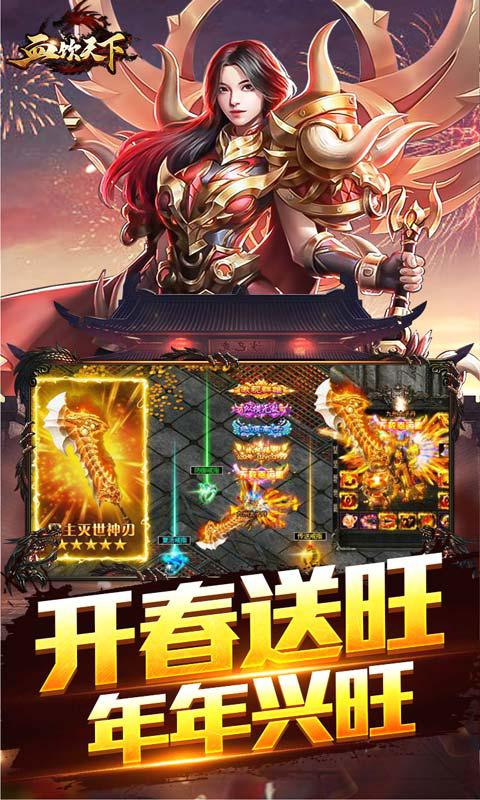 血饮天下（九州新年送旺）游戏截图2