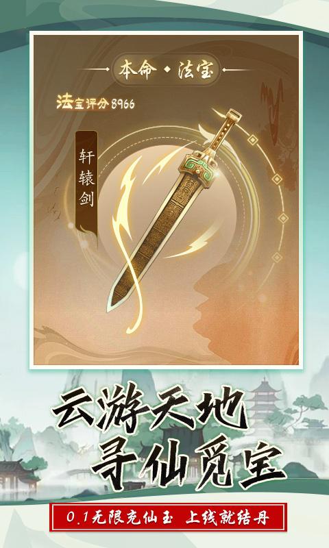 西游修仙记（小妖砍树免充服）游戏截图5