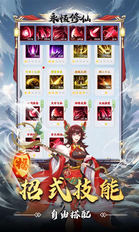 永恒修仙（0.1折修仙模拟器）游戏截图4