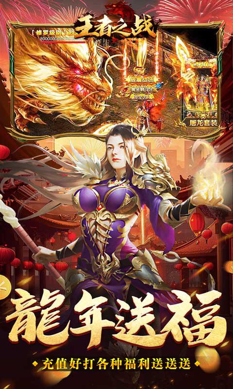王者之战（春节妖宠送福）游戏截图4