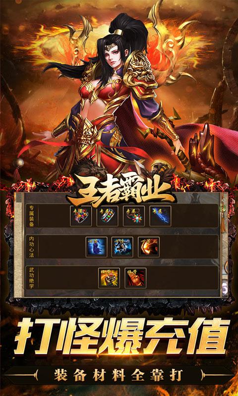 王者霸业（免氪江湖送充爆）游戏截图3