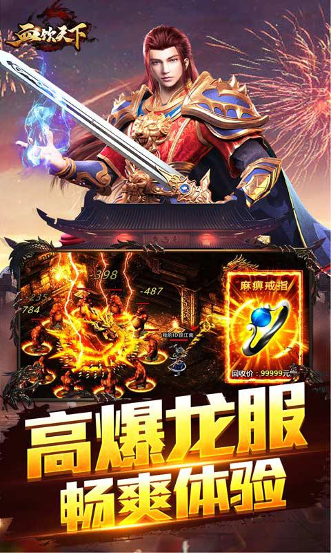 血饮天下（九州新年送旺）游戏截图3