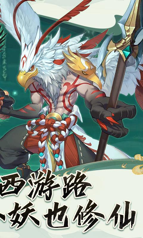 西游修仙记（小妖砍树免充服）游戏截图2